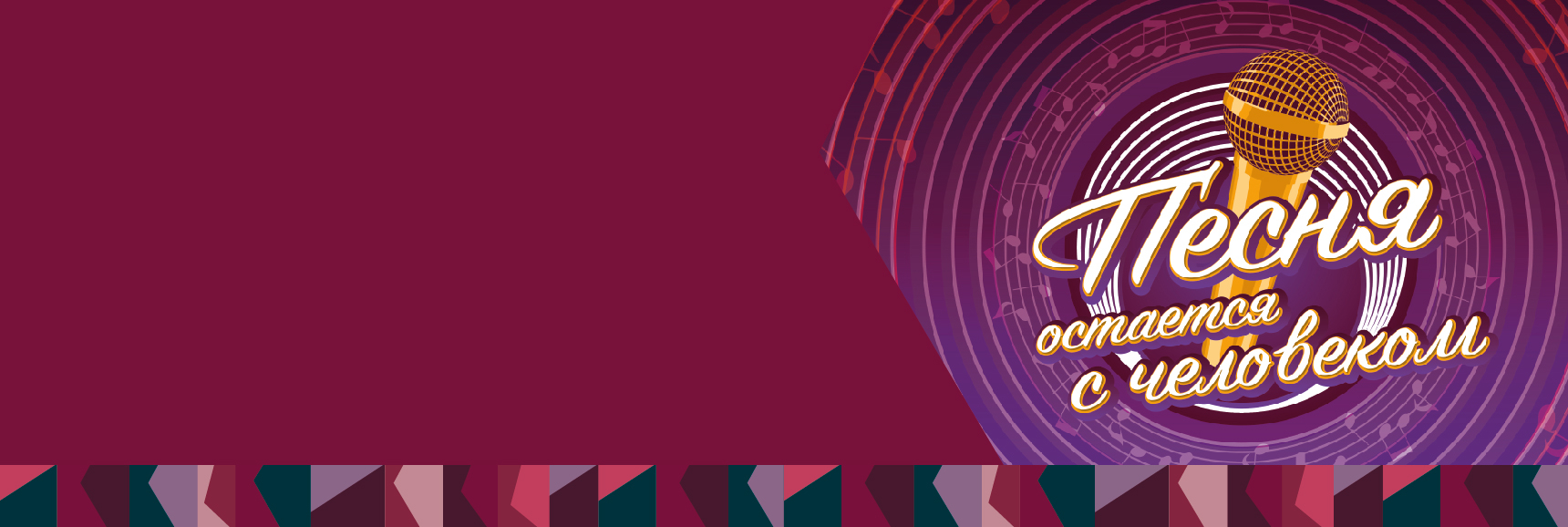 Концерт оркестра народных инструментов Сказ - Песня остается с человеком Театрально-концертное агентство "Звёздный дождь"