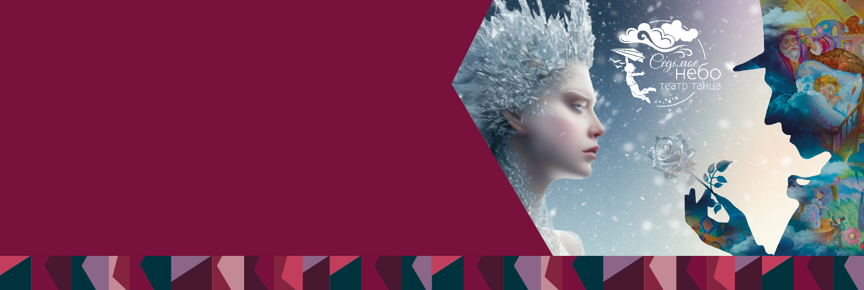 Пластический спектакль Сказка сказок Театр танца Седьмое небо Театрально-концертное агентство "Звёздный дождь"