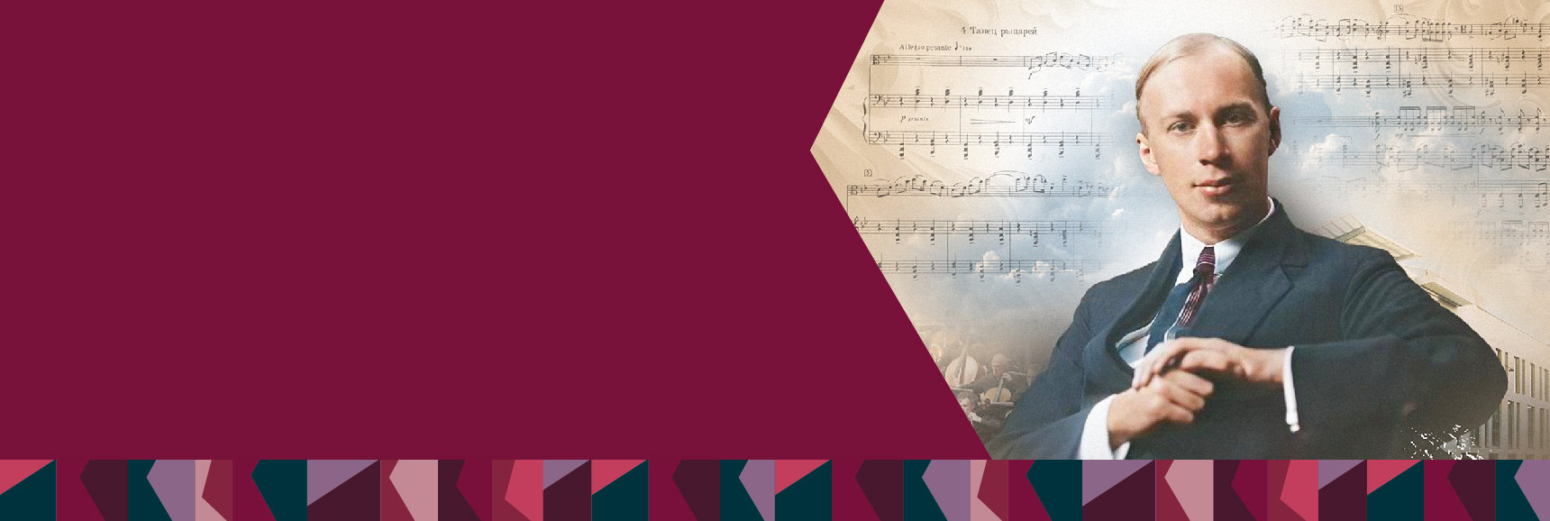 Цикл программ Нины Цеменко Негаснущие звезды. Тема: Композитор Сергей Прокофьев Театрально-концертное агентство "Звёздный дождь"