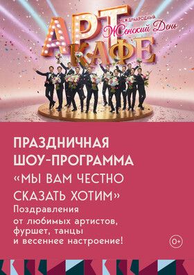 Арт-Кафе "Мы Вам честно сказать хотим" Театрально-концертное агентство "Звёздный дождь"