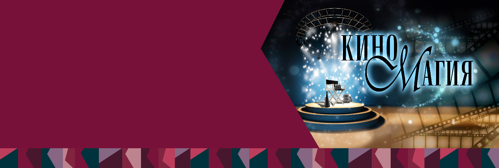 Детский концерт «КиноМагия» Театрально-концертное агентство "Звёздный дождь"