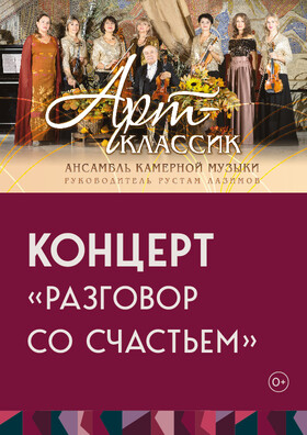 Концерт "Разговор со счастьем" Театрально-концертное агентство "Звёздный дождь"