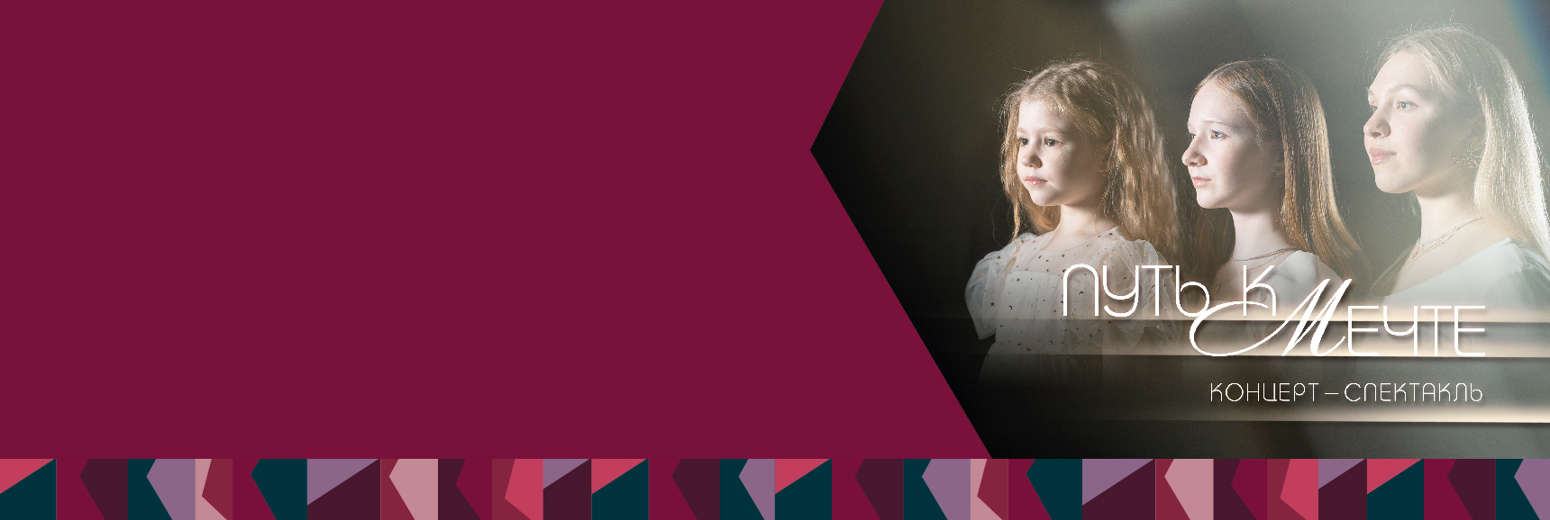 Отчетный концерт вокального коллектива "Экспромт" и вокального ансамбля "Мелодия сердца" Театрально-концертное агентство "Звёздный дождь"