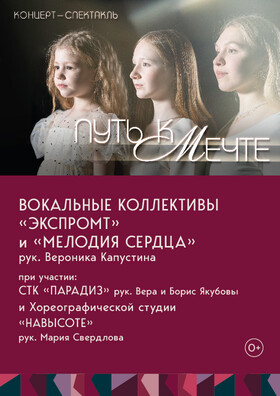 Отчетный концерт вокального коллектива "Экспромт" и вокального ансамбля "Мелодия сердца" Театрально-концертное агентство "Звёздный дождь"