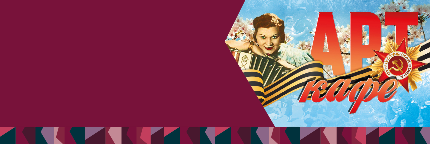 Арт-кафе Когда вы спросите меня... Театрально-концертное агентство "Звёздный дождь"