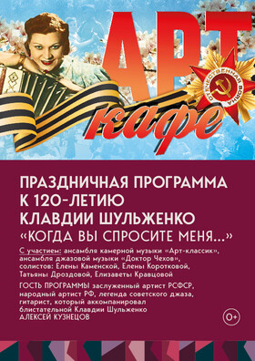 Арт-кафе Когда вы спросите меня... Театрально-концертное агентство "Звёздный дождь"