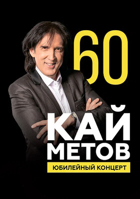 Кай Метов  Театрально-концертное агентство "Звёздный дождь"