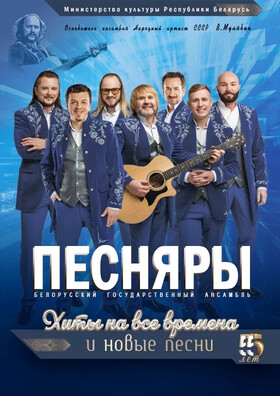 Песняры  Театрально-концертное агентство "Звёздный дождь"