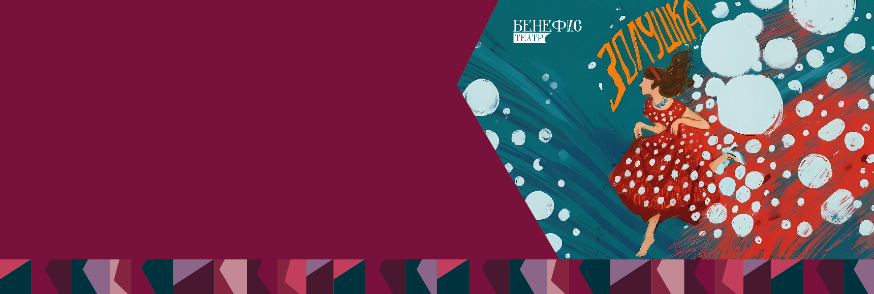 Спектакль "Золушка" Театрально-концертное агентство "Звёздный дождь"