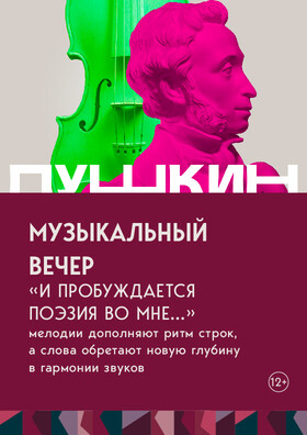 Музыкальный вечер "И пробуждается поэзия во мне..." Театрально-концертное агентство "Звёздный дождь"