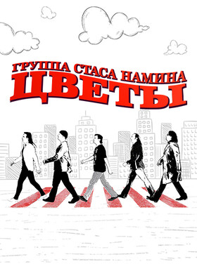 ЦВЕТЫ Театрально-концертное агентство "Звёздный дождь"