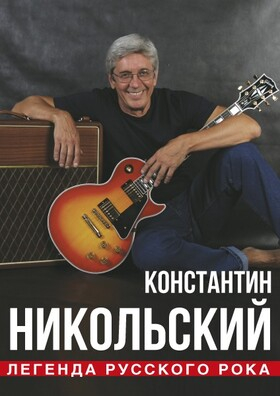 Константин Никольский Театрально-концертное агентство "Звёздный дождь"
