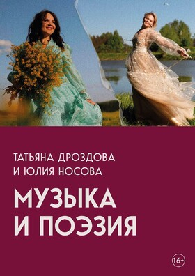 Музыкальная программа Поэзия и музыка Театрально-концертное агентство "Звёздный дождь"