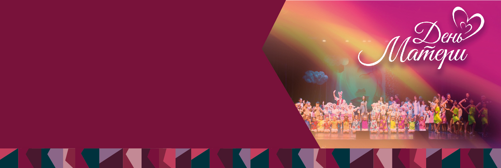 Концерт Всем мамам посвящается Театрально-концертное агентство "Звёздный дождь"