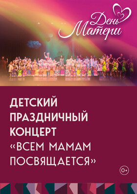 Концерт Всем мамам посвящается Театрально-концертное агентство "Звёздный дождь"