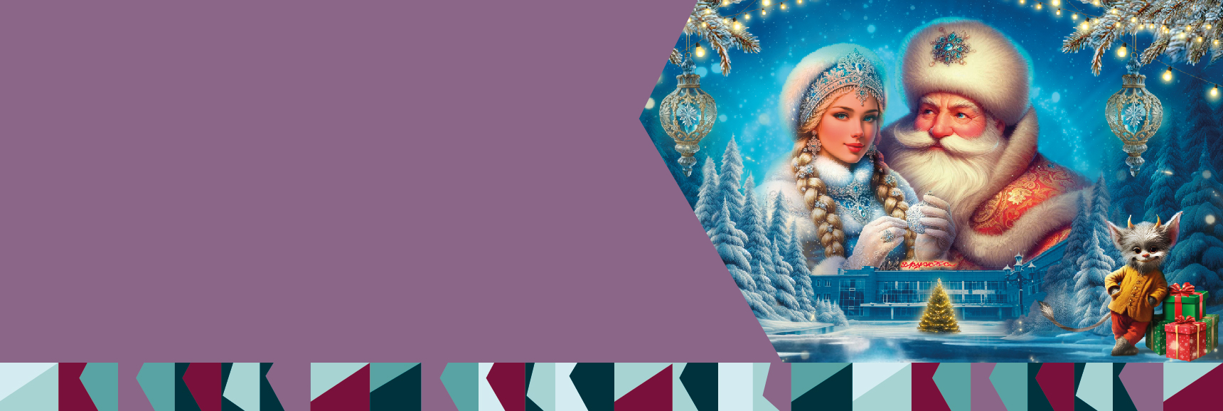 НОВОГОДНИЕ ЁЛКИ в ДК "Дружба"  Театрально-концертное агентство "Звёздный дождь"